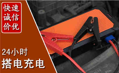建平汽车搭电场景与案例
