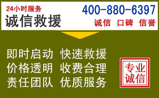 建平汽车救援电话