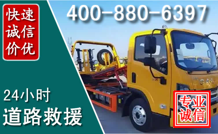 建平道路救援电话