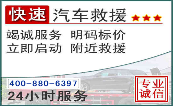 建平长春拖车电话